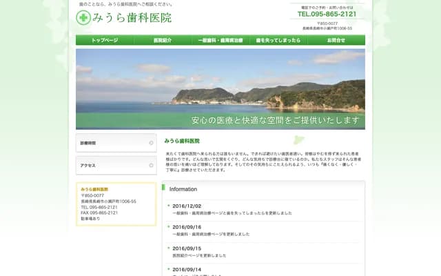 Miura Dental Clinic - 1006-55 Kosedo-machi, Nagasaki, Nagasaki