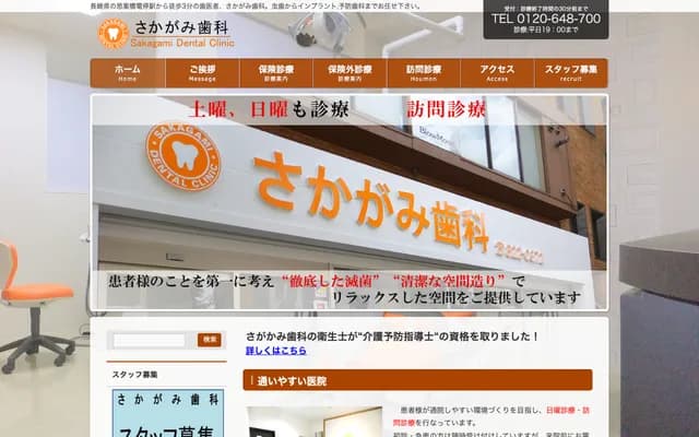 Sakagami Dental - 6-18 Kajiya-machi, Nagasaki, Nagasaki
