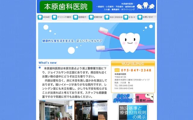 Motohara Dental Clinic - 13-15 Motohara-machi, Nagasaki, Nagasaki