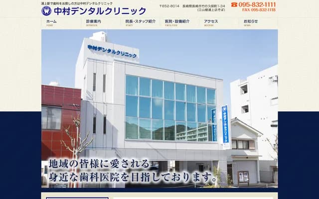 Nakamura Dental Clinic - 1-34 Takenokubocho, Nagasaki, Nagasaki