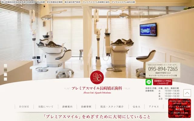 Premier Smile Nagasaki Orthodontics - 2F Saint Paul Prospect, 10-2 Hiranomachi, Nagasaki, Nagasaki