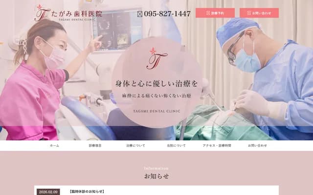 Tagami Dental Clinic - 2-2-8 Tagami, Nagasaki, Nagasaki