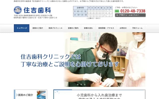 Sumiyoshi Dental Clinic - 2-22 Sumiyoshicho, Nagasaki, Nagasaki