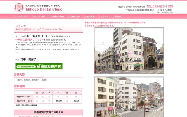 Mihoko Dental Clinic