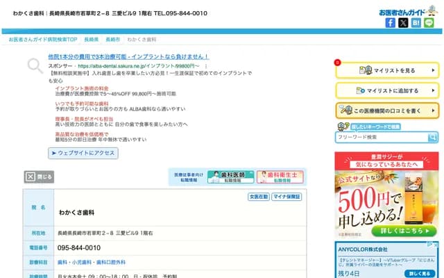 Wakakusa Dental Clinic - 2-8 Wakakusacho, Nagasaki, Nagasaki