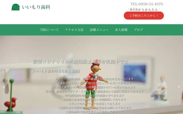 Iimori Dental - 1813 Oshima-cho, Saikai, Nagasaki