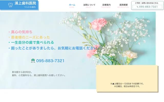 Urakami Dental Clinic