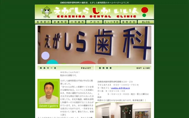 Egashira Dental Clinic
