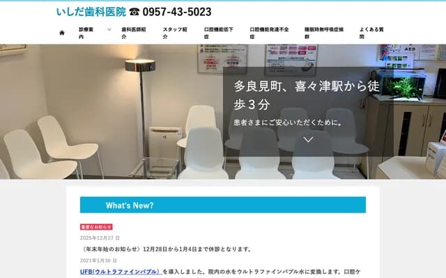 Ishida Dental Clinic - Prestige Tarami 2F, 481-3 Tarami-cho Keya, Isahaya, Nagasaki