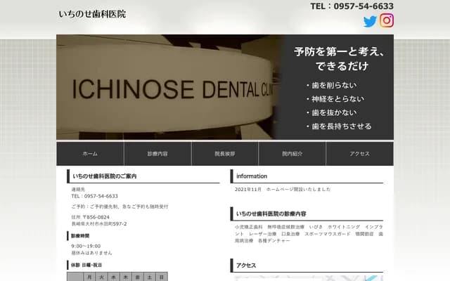 Ichinose Dental Clinic