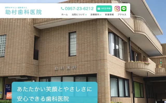 Sukemura Dental Clinic