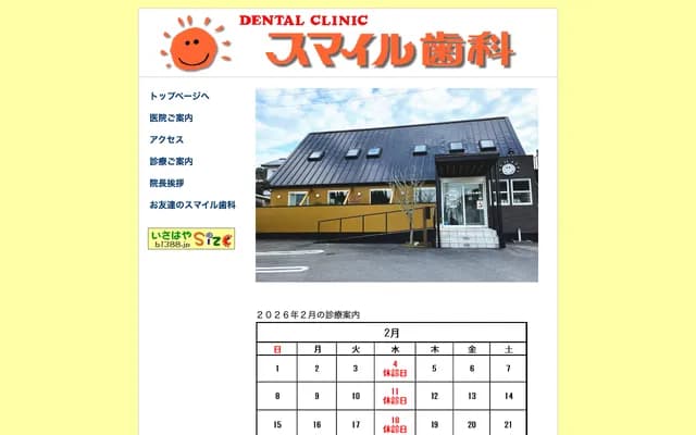 Smile Dental - 236-79 Uto-machi, Isahaya, Nagasaki