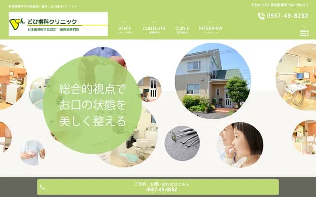 Dohi Dental Clinic - 32-1 Yamakawamachi, Isahaya, Nagasaki