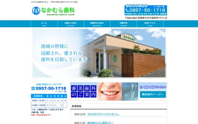 Nakamura Dental - 1711-12 Kyowamachi, Omura, Nagasaki
