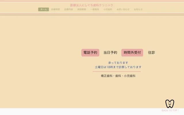 Nishiguchi Dental Clinic