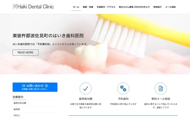 Haiki Dental Clinic - 480-1 Naganogo, Hasami-cho, Higashisonogi-gun, Nagasaki