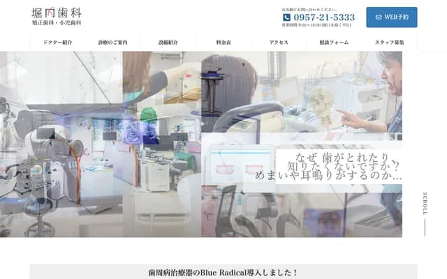 Horiuchi Dental - 37-3 Fukudamachi, Isahaya, Nagasaki