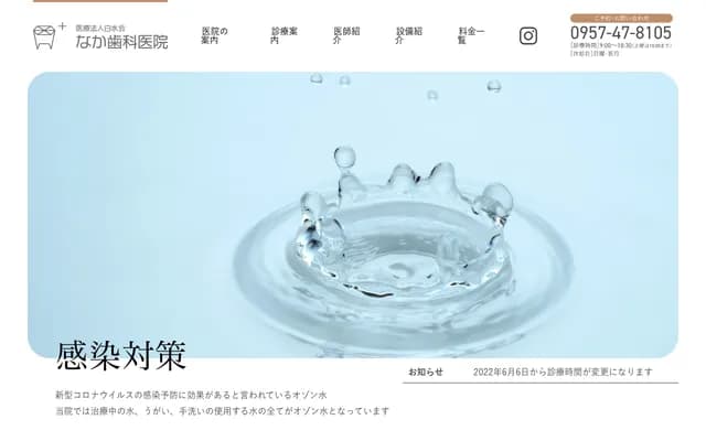 Naka Dental Clinic Omura - 480-23 Nishihon-machi, Omura, Nagasaki