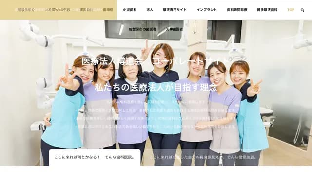 Smile Line Dental & Orthodontics Sasebo - 678-3 Hiu-machi, Sasebo, Nagasaki