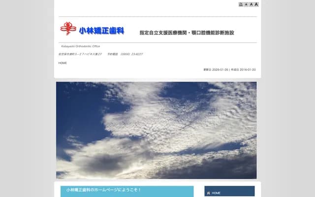 Kobayashi Orthodontics - Minato-machi, Sasebo, Nagasaki