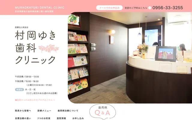Muraoka Yuki Dental Clinic