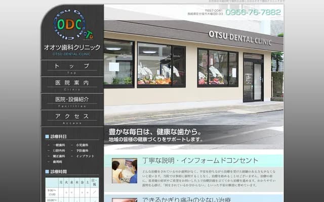 Otsu Dental Clinic - Kibata-cho, Sasebo, Nagasaki
