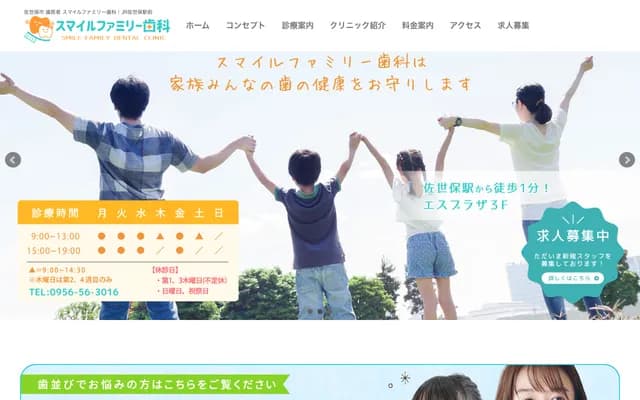 Smile Family Dental Clinic - S-Plaza 302, 16 Shirahae-cho 1-chome, Sasebo, Nagasaki