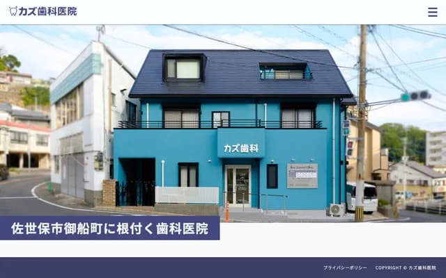Kazu Dental Clinic - 4-24 Mifune-cho, Sasebo, Nagasaki