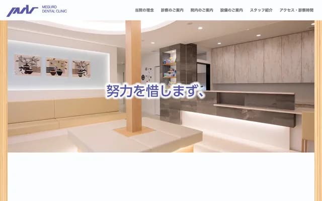Meguro Dental Clinic - 2-16 Ekimaemachi, Aizuwakamatsu, Fukushima