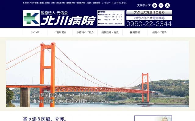 Kitagawa Hospital - Uranomachi, Hirado, Nagasaki