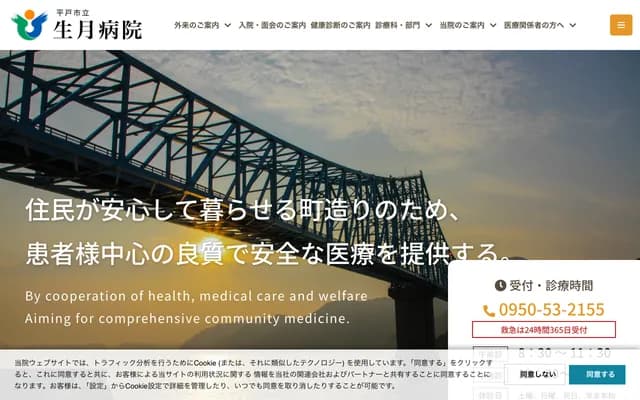 Hirado Municipal Ikitsuki Hospital - 2965 Yamadamen, Ikitsuki-cho, Hirado, Nagasaki