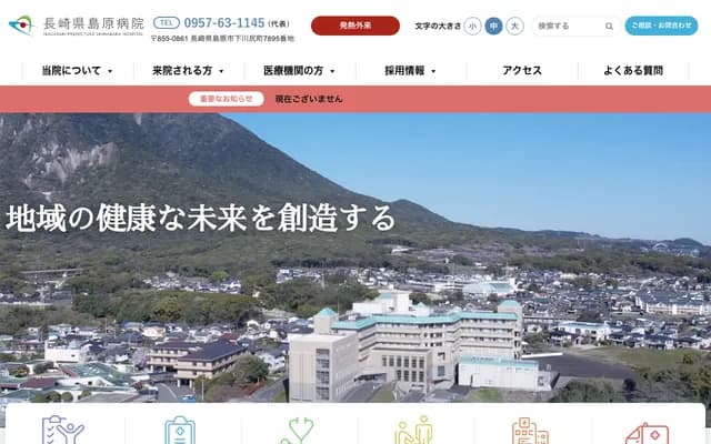 Nagasaki Prefecture Shimabara Hospital - 7895 Shimokawajiri-machi, Shimabara, Nagasaki