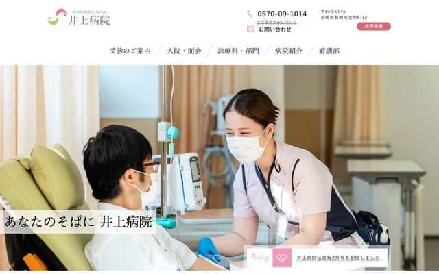 Inoue Hospital - 6-12 Takara-machi, Nagasaki, Nagasaki