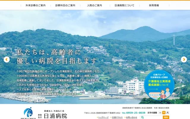 Hiura Hospital - 1402 Shimokurosaki-machi, Nagasaki, Nagasaki