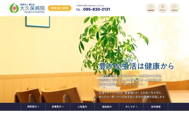 Okubo Hospital - 1470-1 Toishi-machi, Nagasaki, Nagasaki