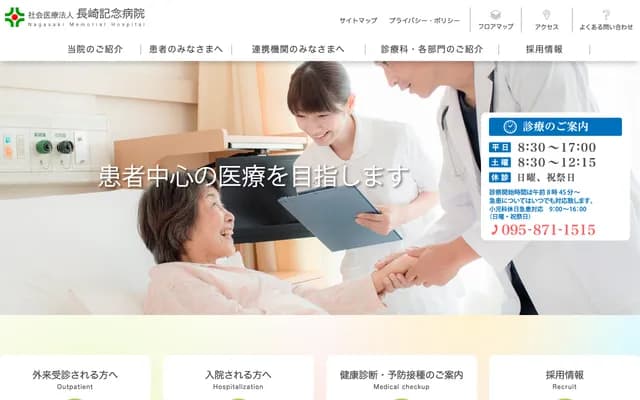 Nagasaki Kinen Hospital