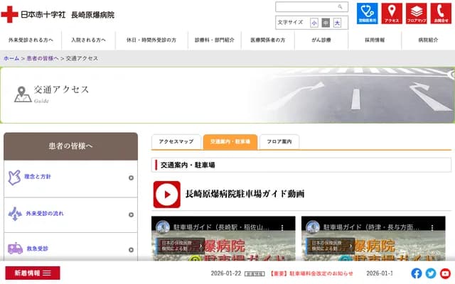 Japanese Red Cross Nagasaki Genbaku Hospital - 3-15 Mori-machi, Nagasaki, Nagasaki