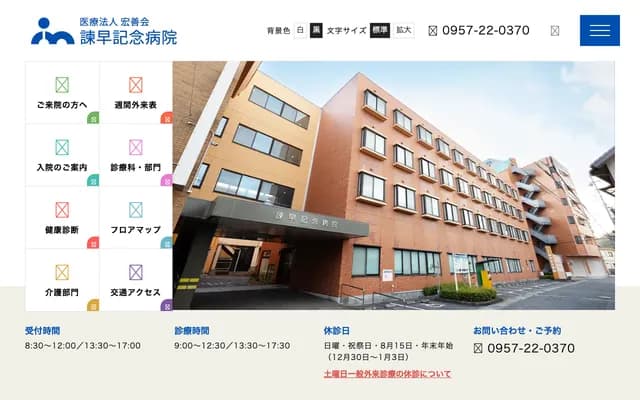 Isahaya Kinen Hospital - 2-21 Tenman-machi, Isahaya, Nagasaki