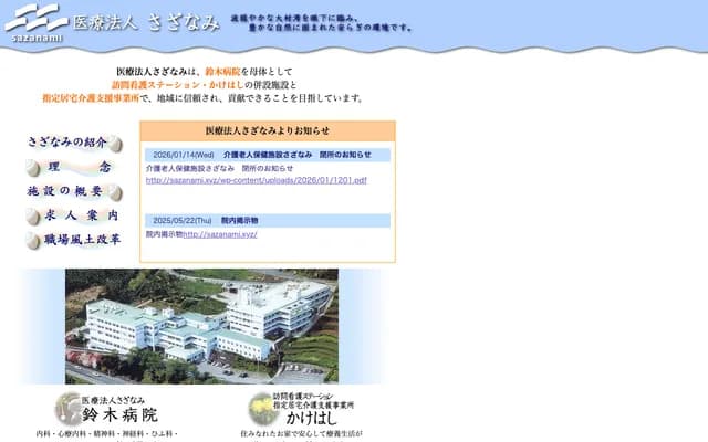 Sazanami Suzuki Hospital - 1085 Sonogi-shukugo, Higashisonogi-cho, Higashisonogi-gun, Nagasaki