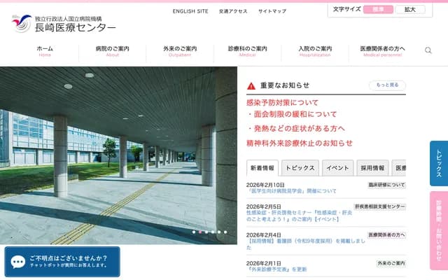 Nagasaki Medical Center - 1001-1 Kubara 2-chome, Omura, Nagasaki