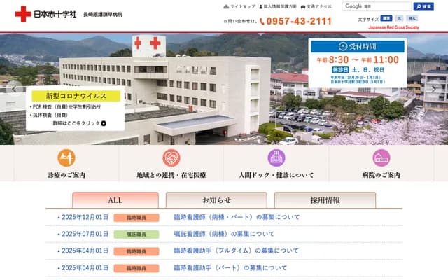Japanese Red Cross Nagasaki Genbaku Isahaya Hospital
