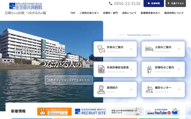 Sasebo Kyosai Hospital - 10-17 Shimaji-machi, Sasebo, Nagasaki