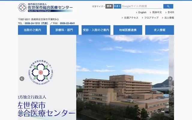 Sasebo City General Medical Center - 9-3 Hirase-machi, Sasebo, Nagasaki