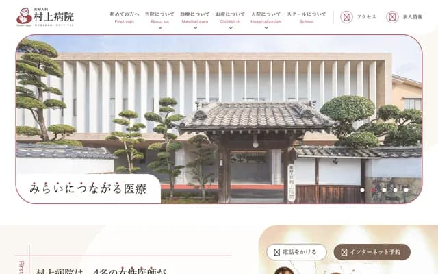 Murakami Hospital - 1-6-22 Haiki, Sasebo, Nagasaki