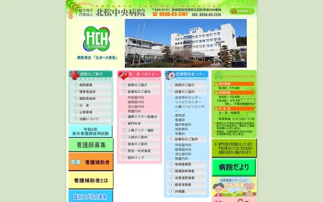 Hokusho Chuo Hospital - 299 Akasaka, Emukae-cho, Sasebo, Nagasaki