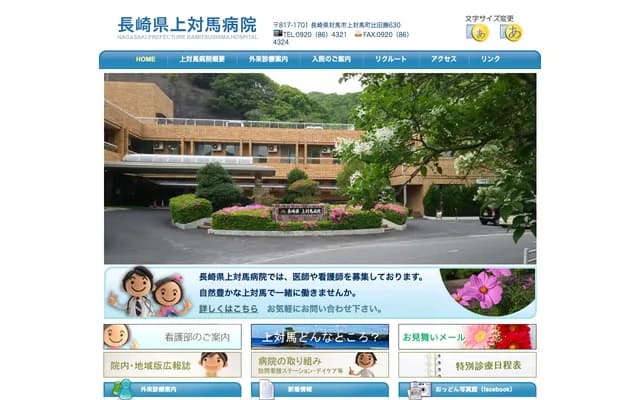 Nagasaki Prefecture Kamitsushima Hospital