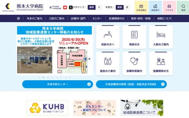 Kumamoto University Hospital - 1-1-1 Honjo, Chuo-ku, Kumamoto, Kumamoto