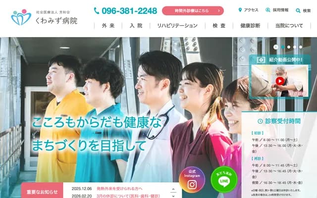 Kuwamizu Hospital - 1-14-41 Kusamizu, Chuo-ku, Kumamoto, Kumamoto