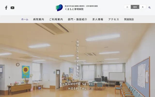 Kumamoto Seimei Hospital - 5-1-37 Toroku, Chuo-ku, Kumamoto, Kumamoto