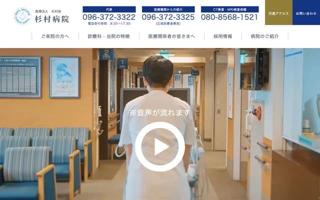 Sugimura Hospital - 3-7-18 Honjo, Chuo-ku, Kumamoto, Kumamoto